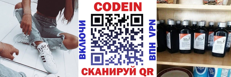 Купить  Буйнакск  Codein напиток Lean (лин) 